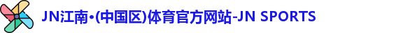 江南JNSport体育